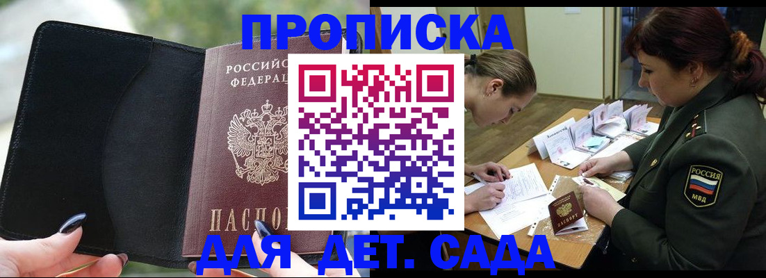 прописка ребенка в Ясногорске