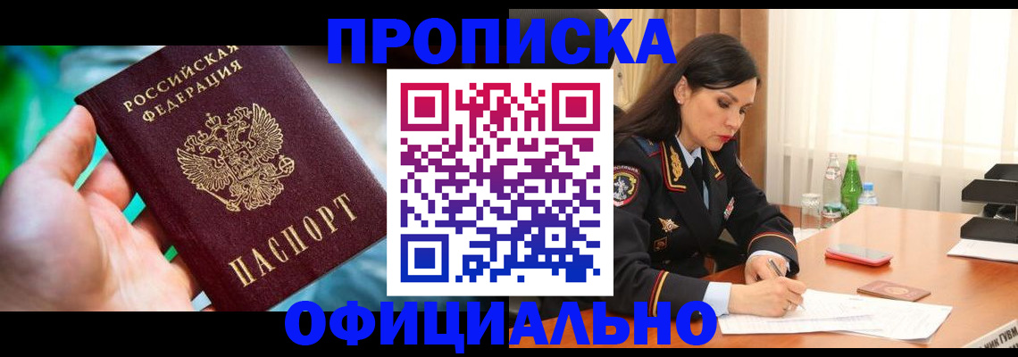 прописка паспорт в Ясногорске
